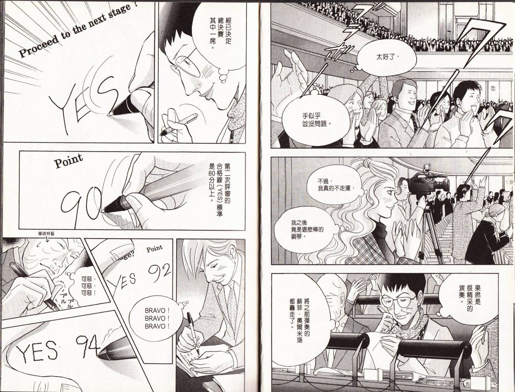 森林中的钢琴师 第18卷 第6页