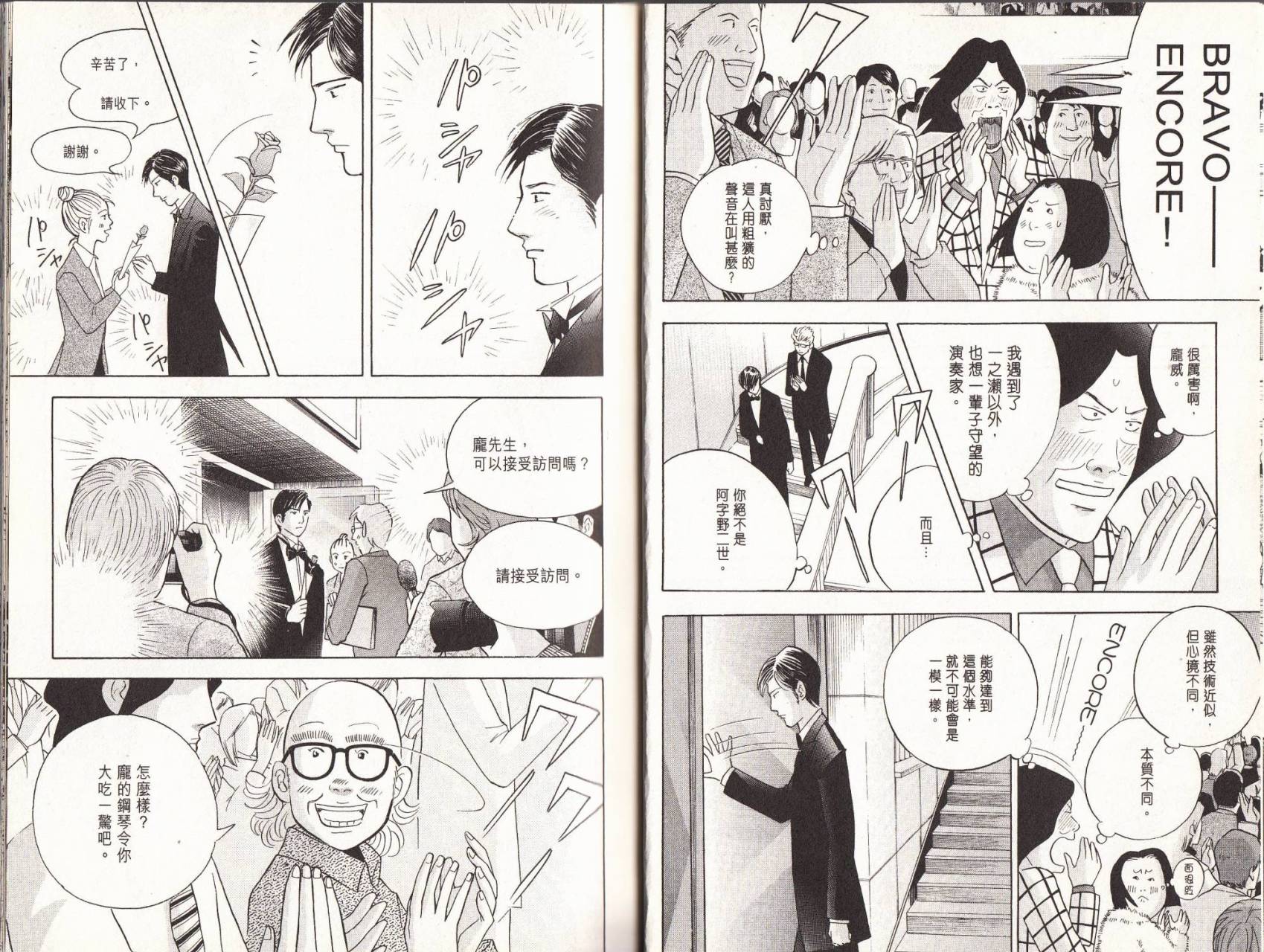 森林中的钢琴师 第18卷 第7页