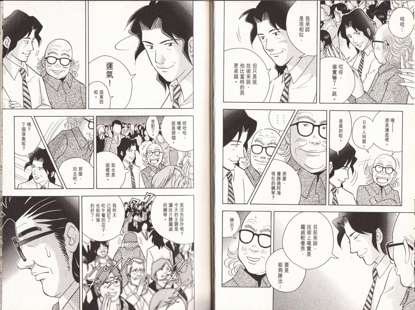 森林中的钢琴师 第18卷 第8页