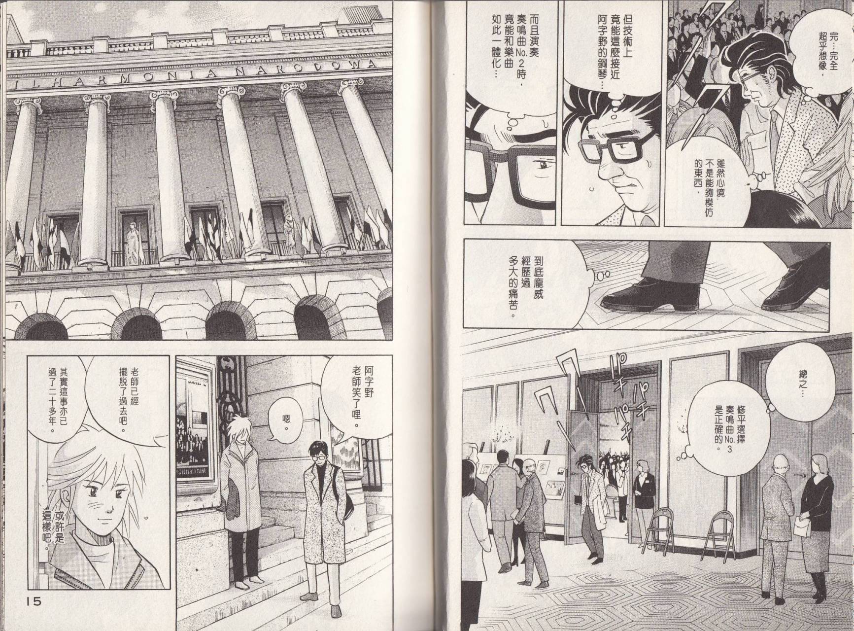 森林中的钢琴师 第18卷 第9页