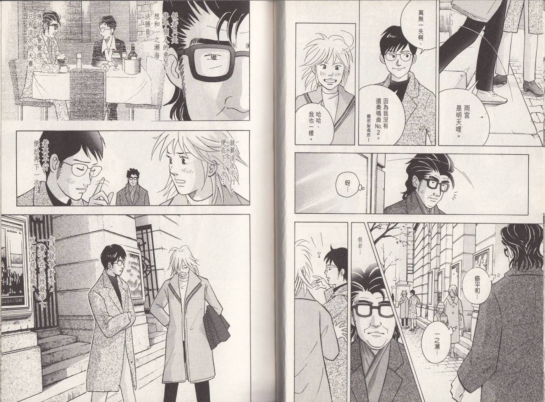 森林中的钢琴师 第18卷 第10页