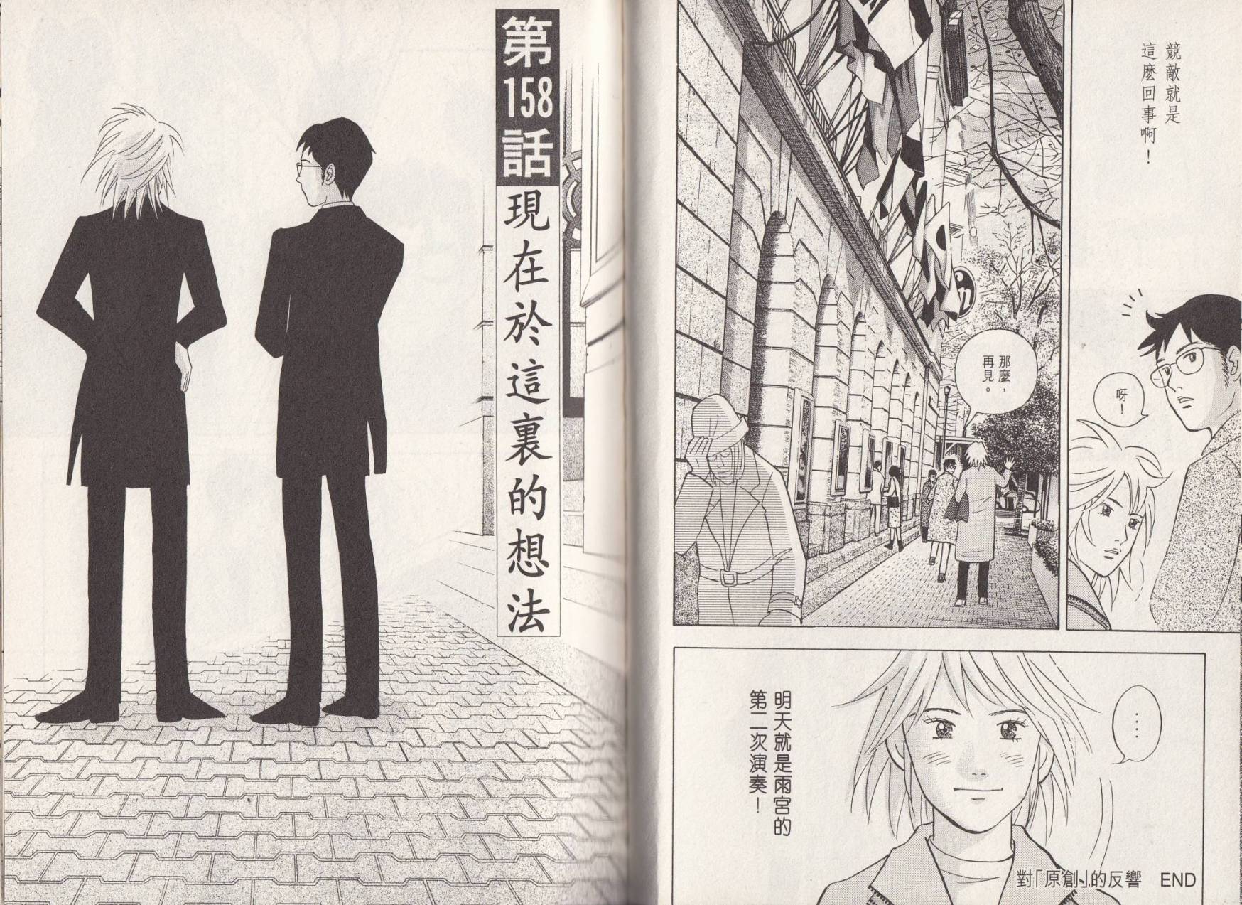 森林中的钢琴师 第18卷 第11页