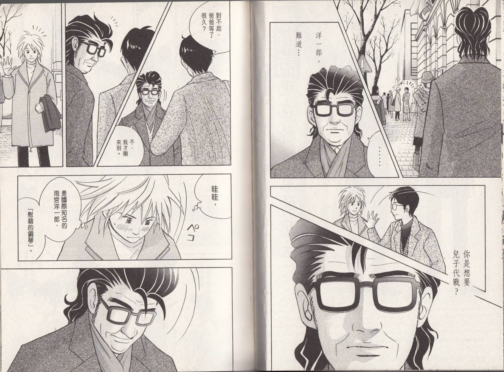 森林中的钢琴师 第18卷 第12页