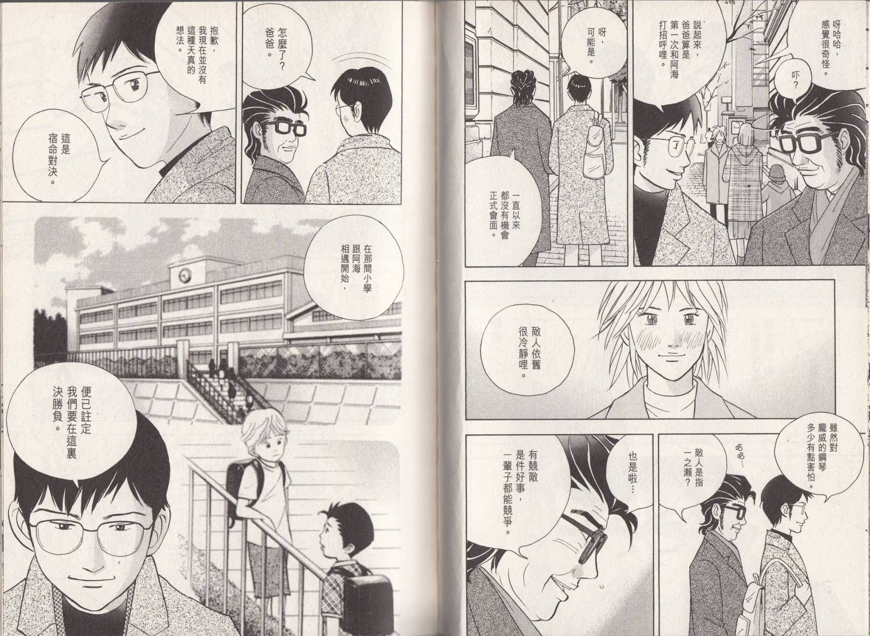 森林中的钢琴师 第18卷 第13页