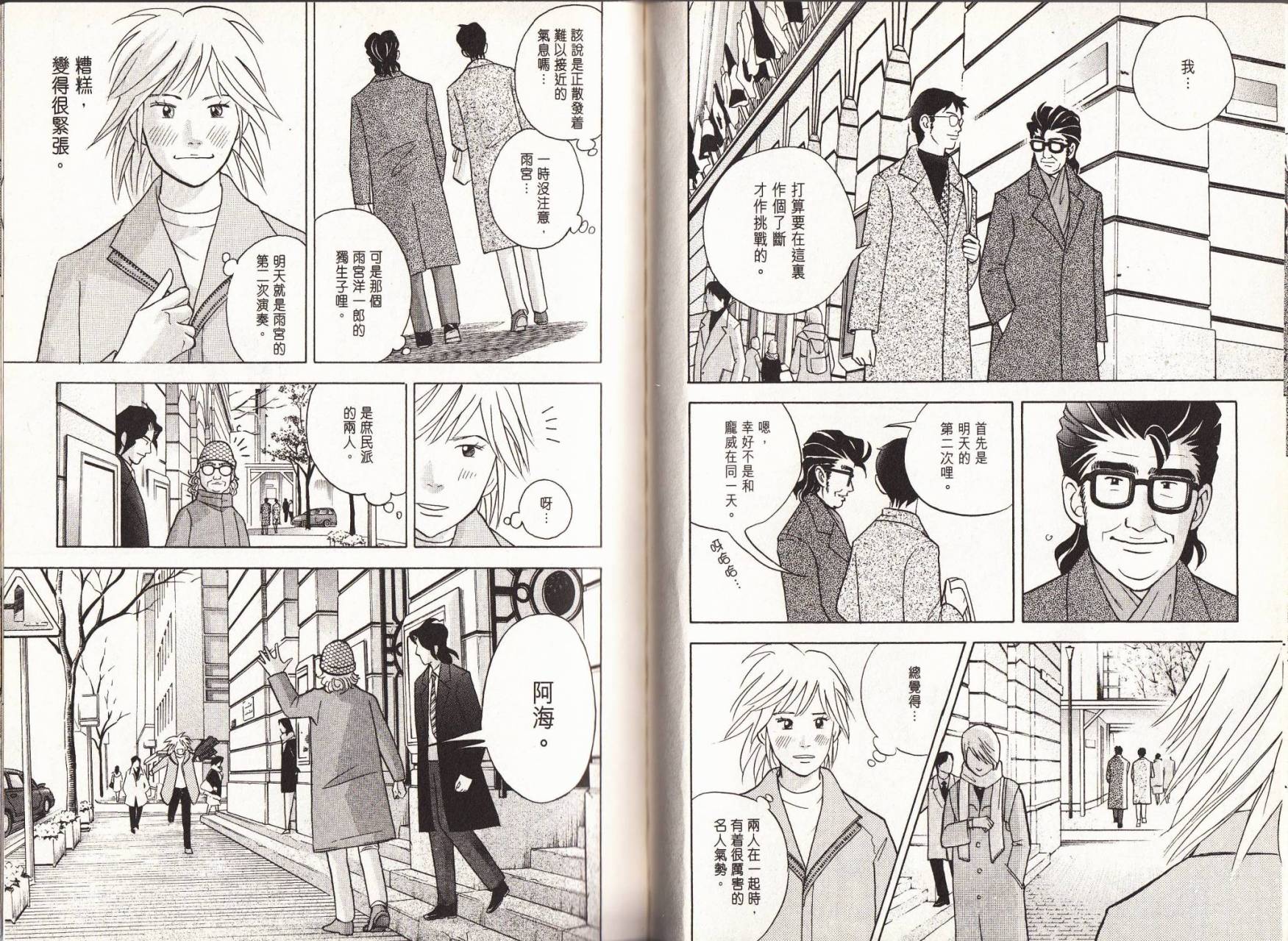 森林中的钢琴师 第18卷 第14页