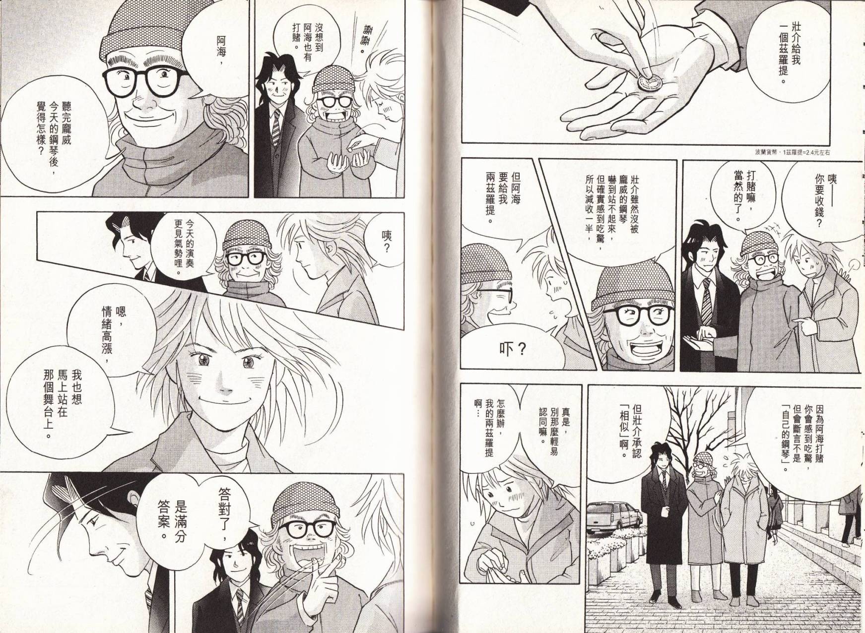 森林中的钢琴师 第18卷 第15页