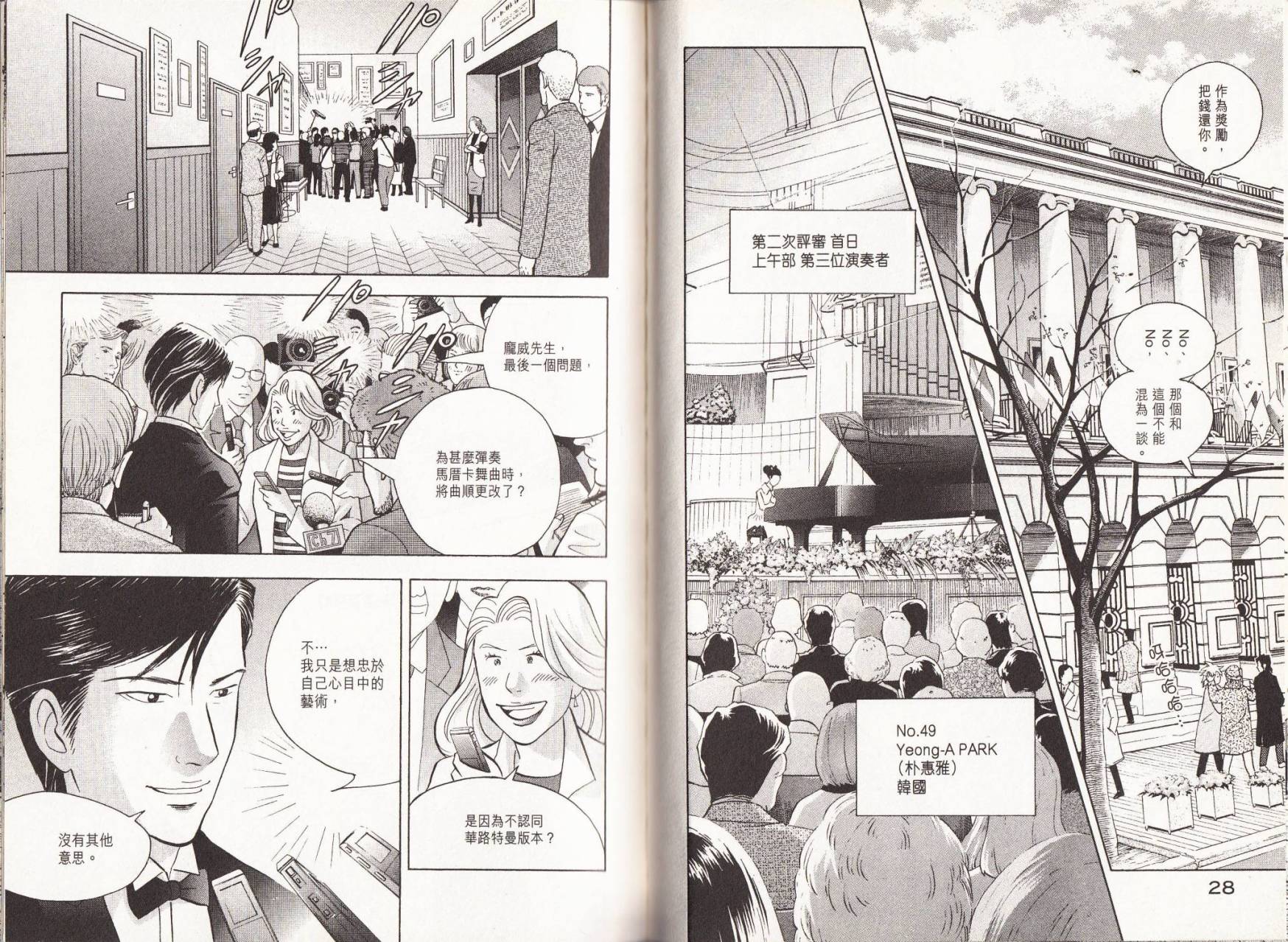 森林中的钢琴师 第18卷 第16页