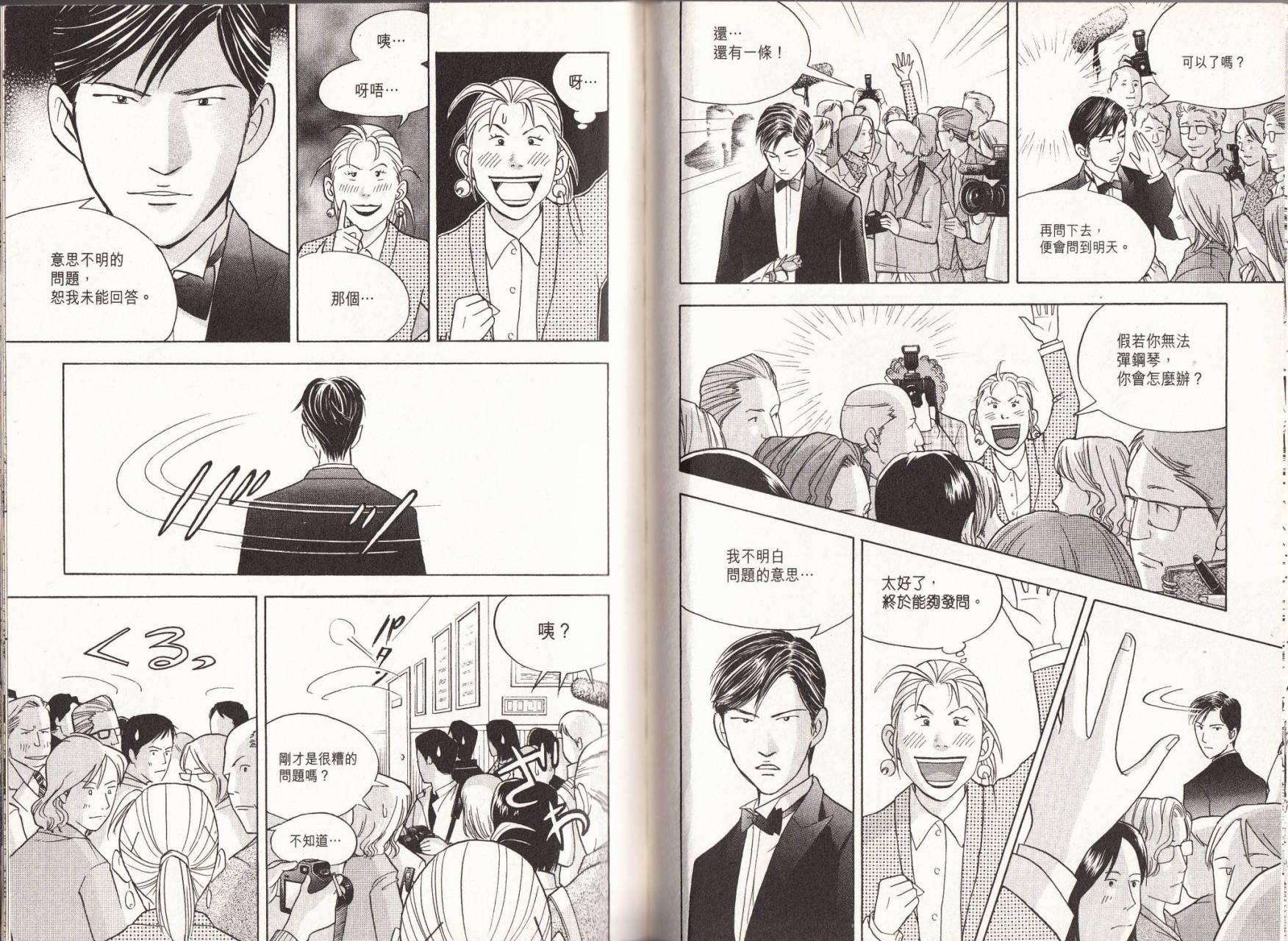 森林中的钢琴师 第18卷 第17页