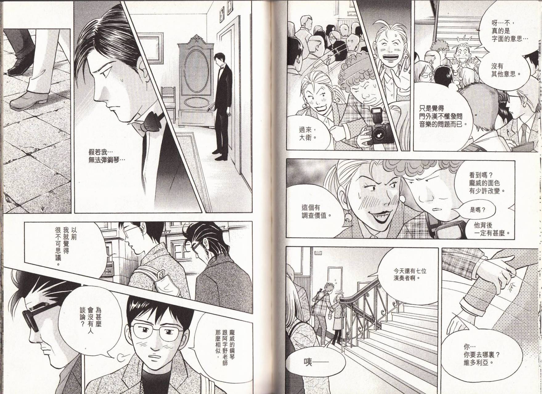 森林中的钢琴师 第18卷 第18页