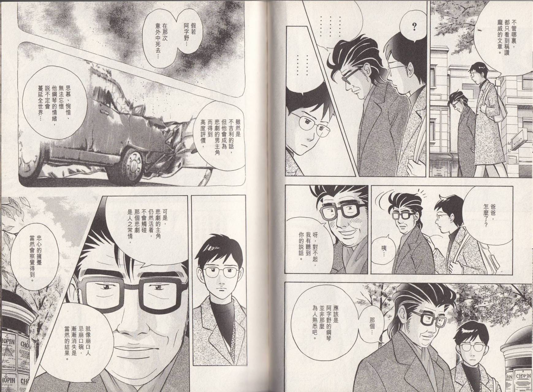 森林中的钢琴师 第18卷 第19页