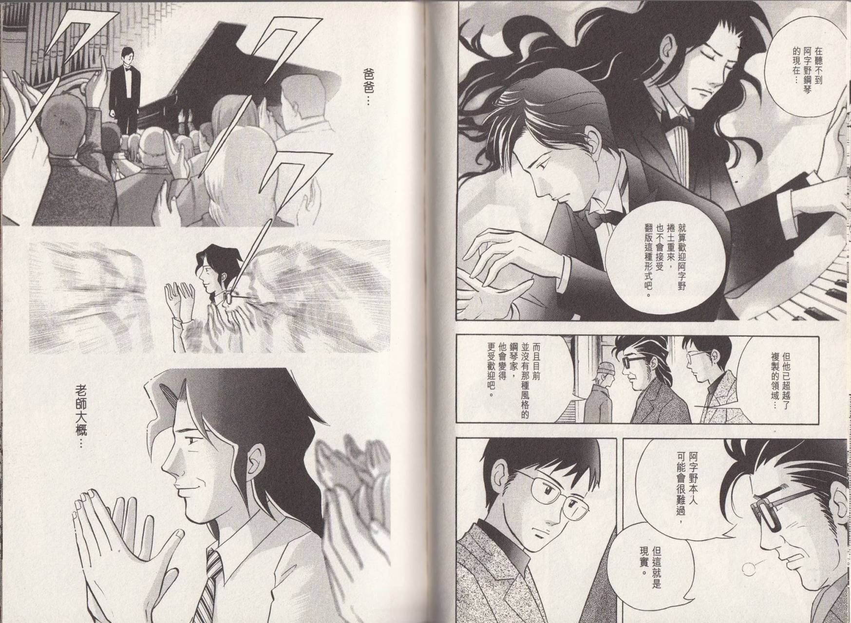 森林中的钢琴师 第18卷 第20页