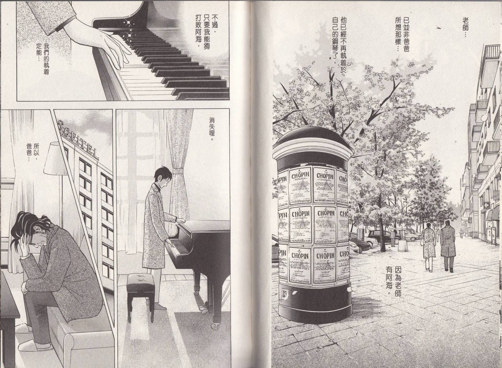 森林中的钢琴师 第18卷 第21页