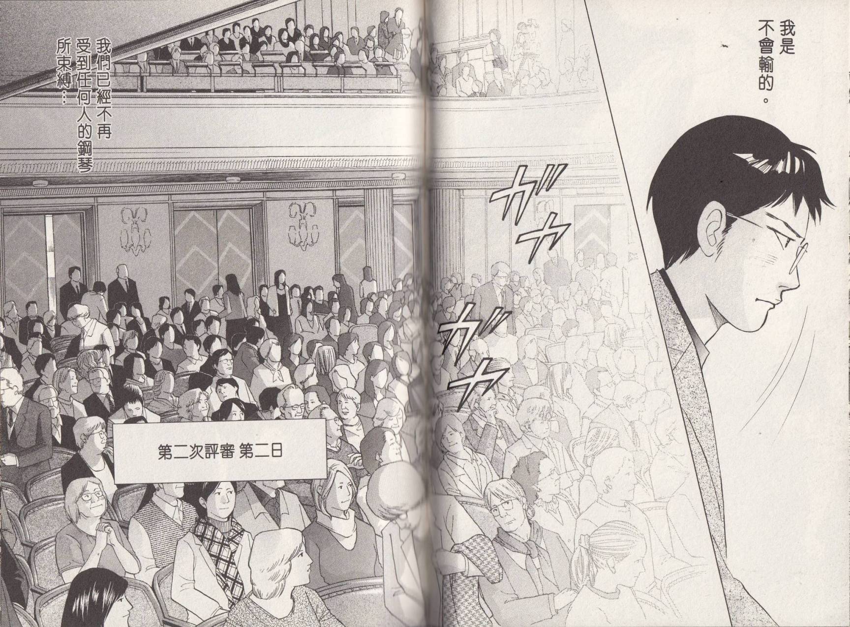 森林中的钢琴师 第18卷 第22页