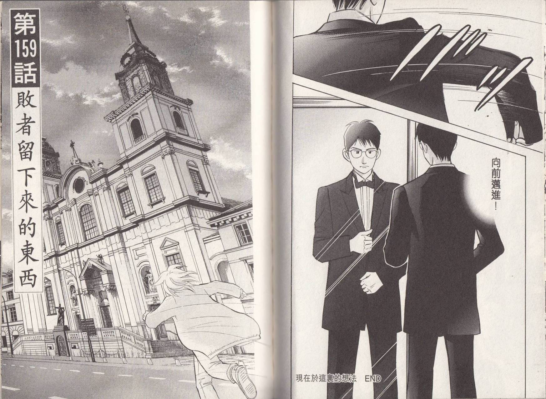 森林中的钢琴师 第18卷 第23页