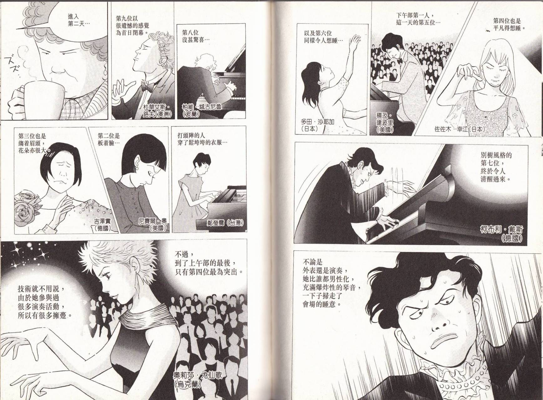 森林中的钢琴师 第18卷 第25页