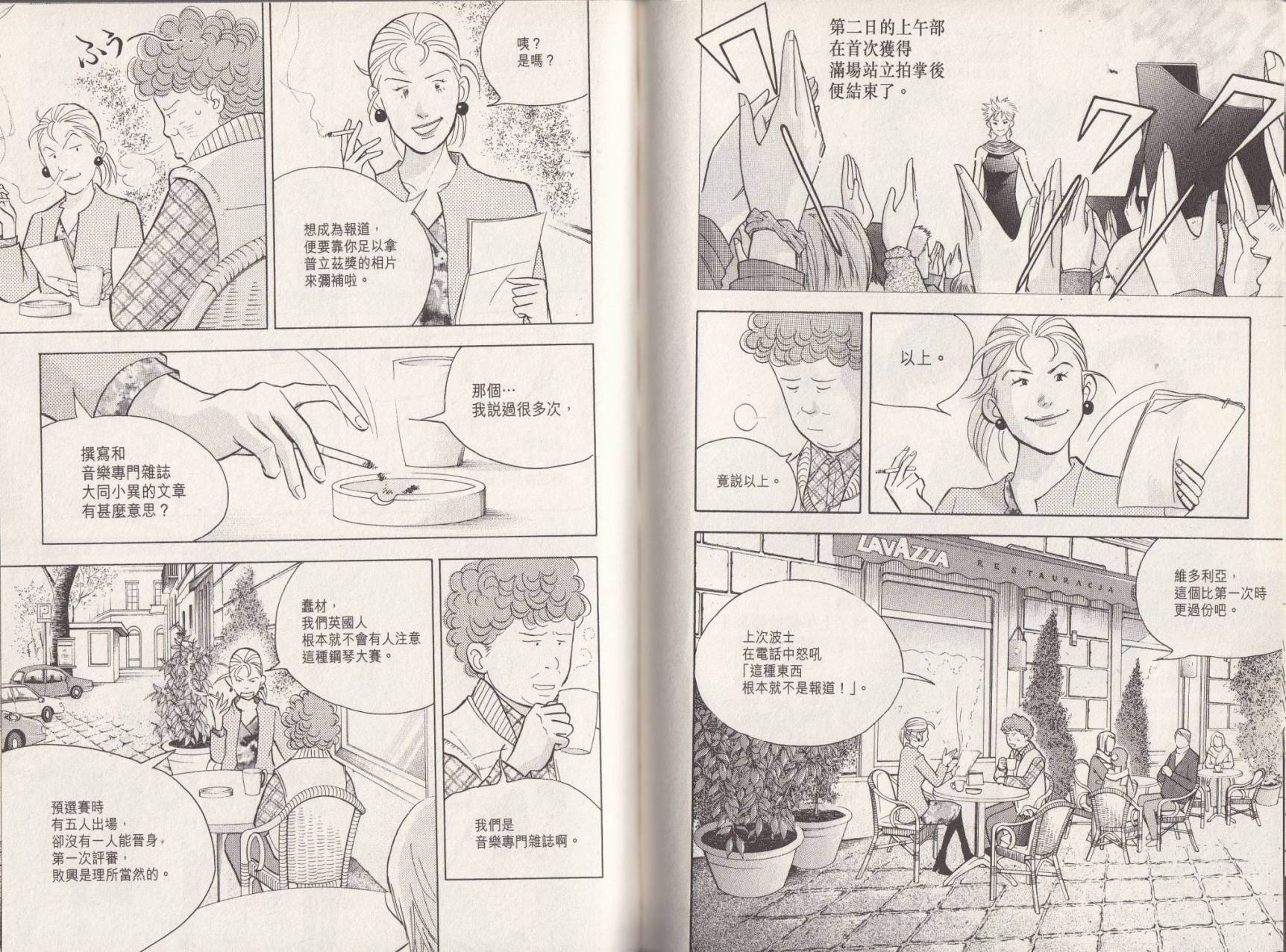 森林中的钢琴师 第18卷 第26页