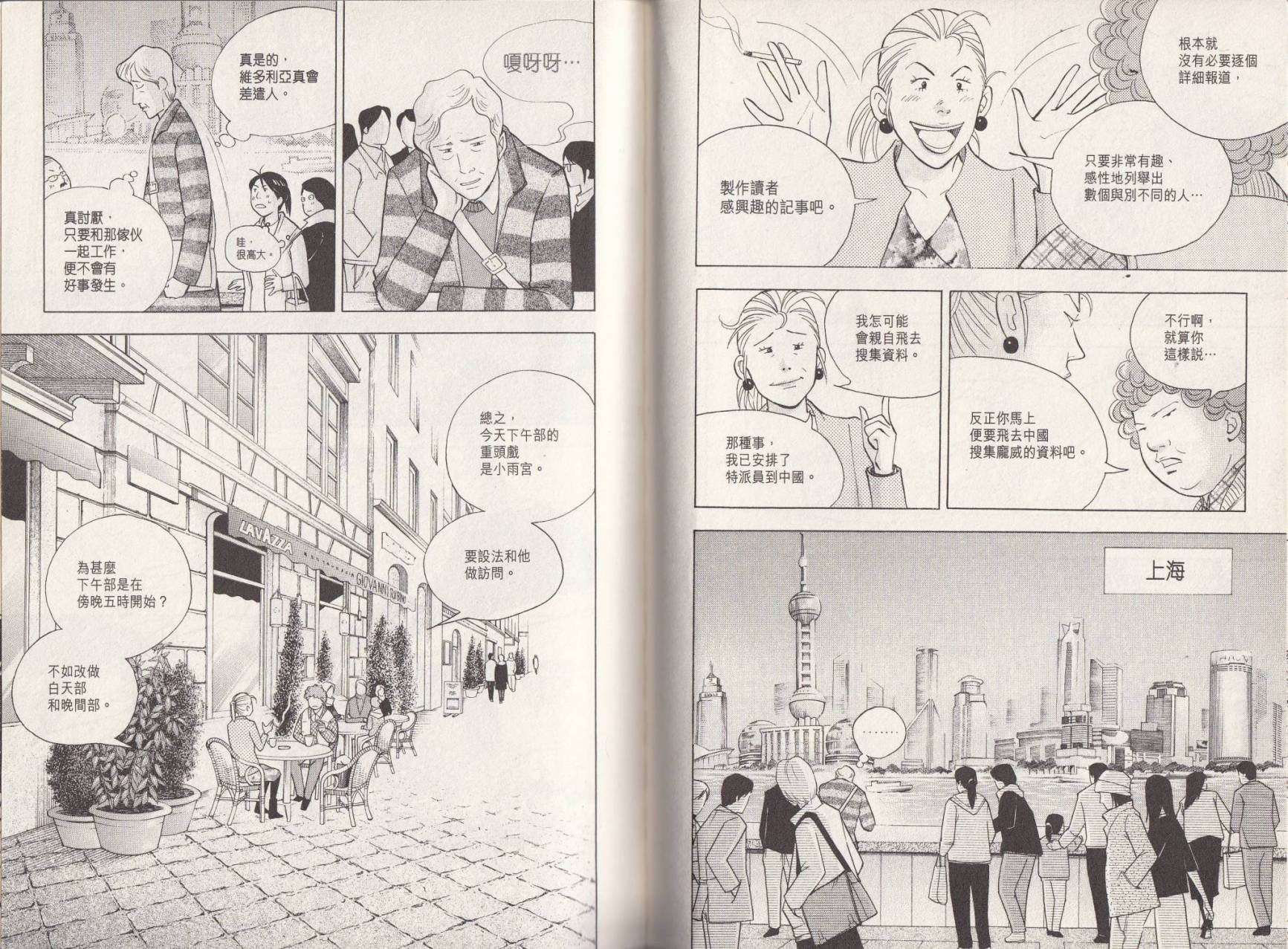 森林中的钢琴师 第18卷 第27页