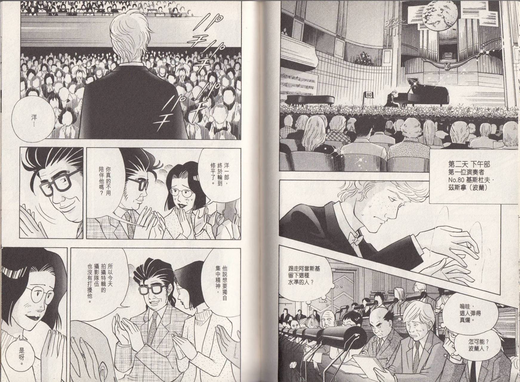 森林中的钢琴师 第18卷 第28页