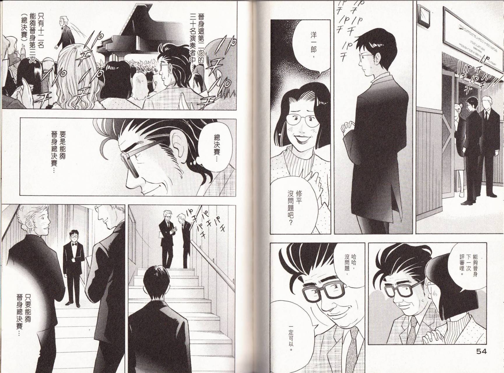 森林中的钢琴师 第18卷 第29页