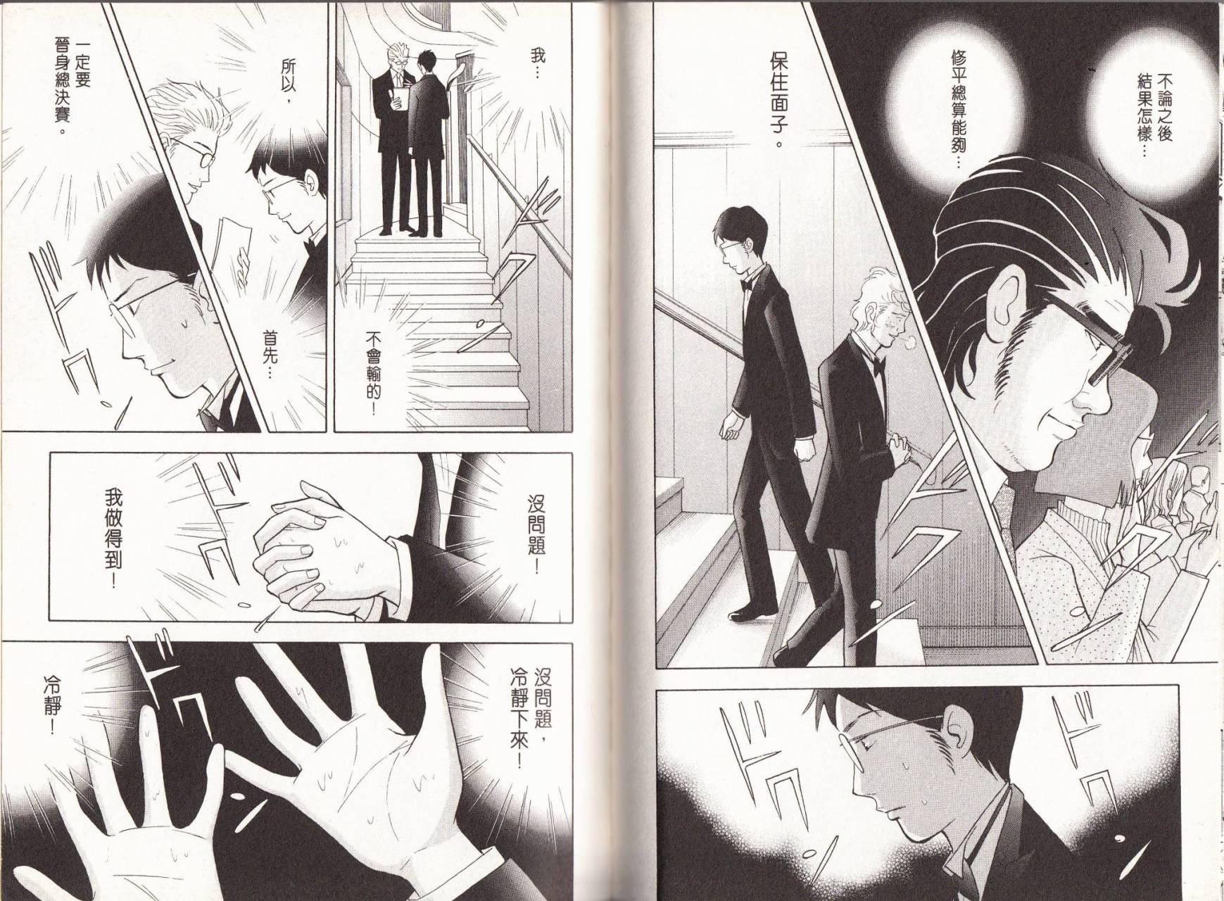 森林中的钢琴师 第18卷 第30页