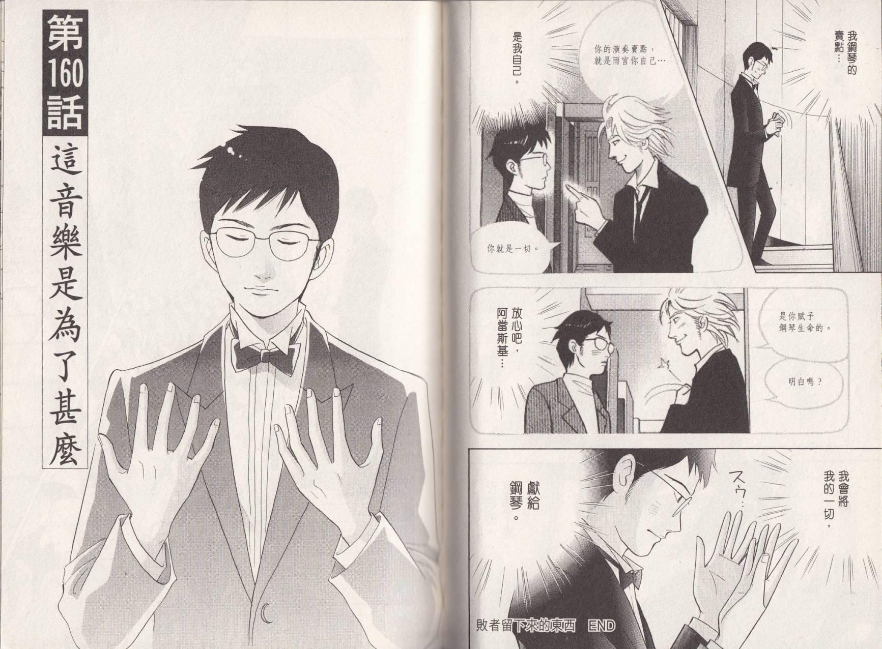 森林中的钢琴师 第18卷 第31页