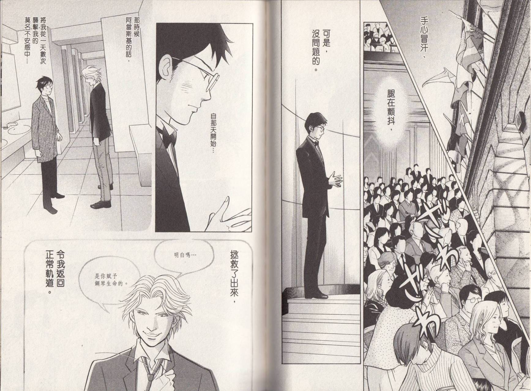 森林中的钢琴师 第18卷 第32页