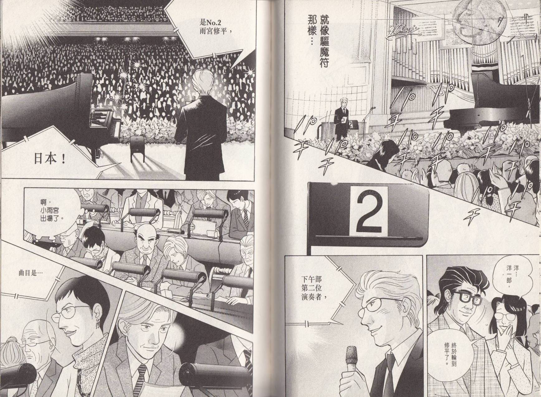 森林中的钢琴师 第18卷 第33页