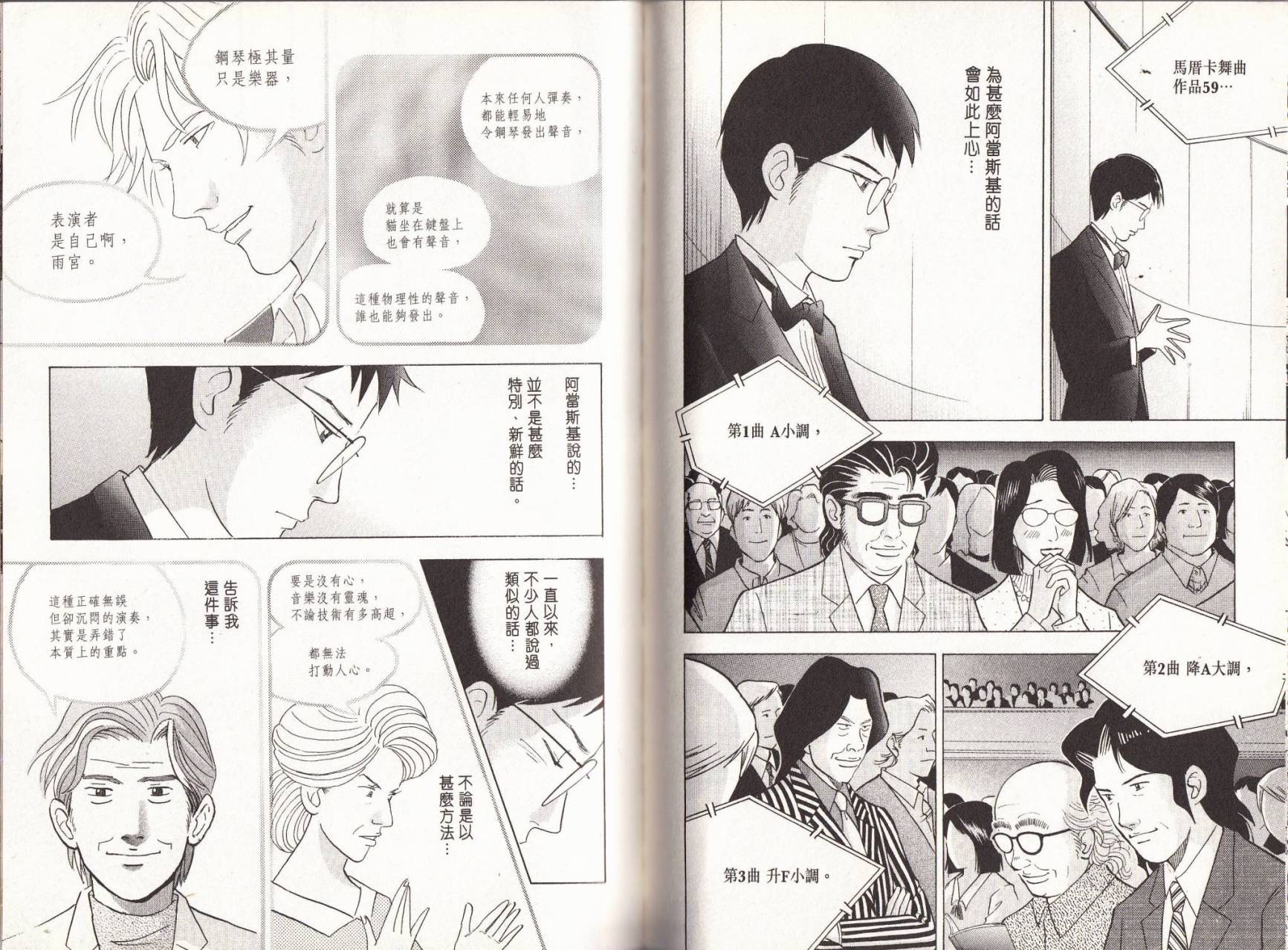 森林中的钢琴师 第18卷 第34页