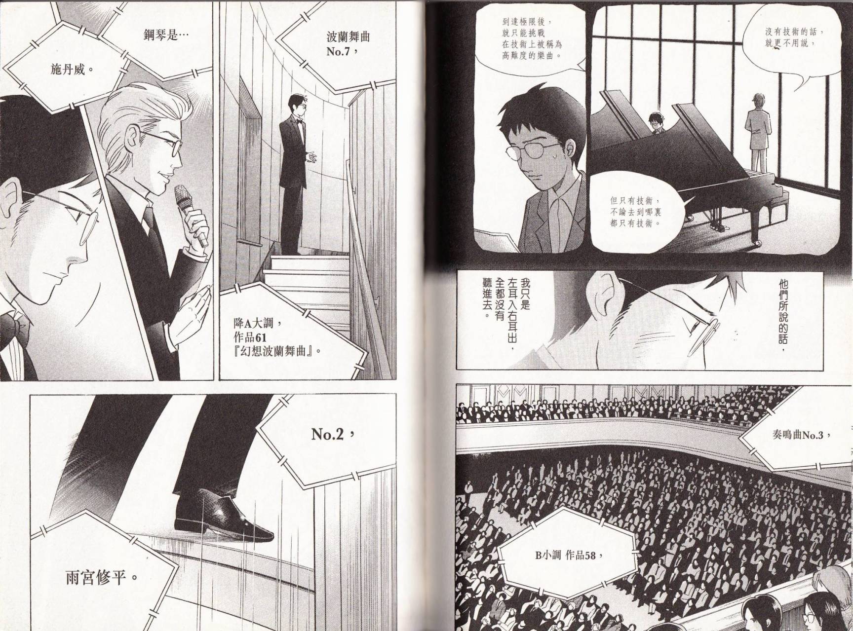 森林中的钢琴师 第18卷 第35页