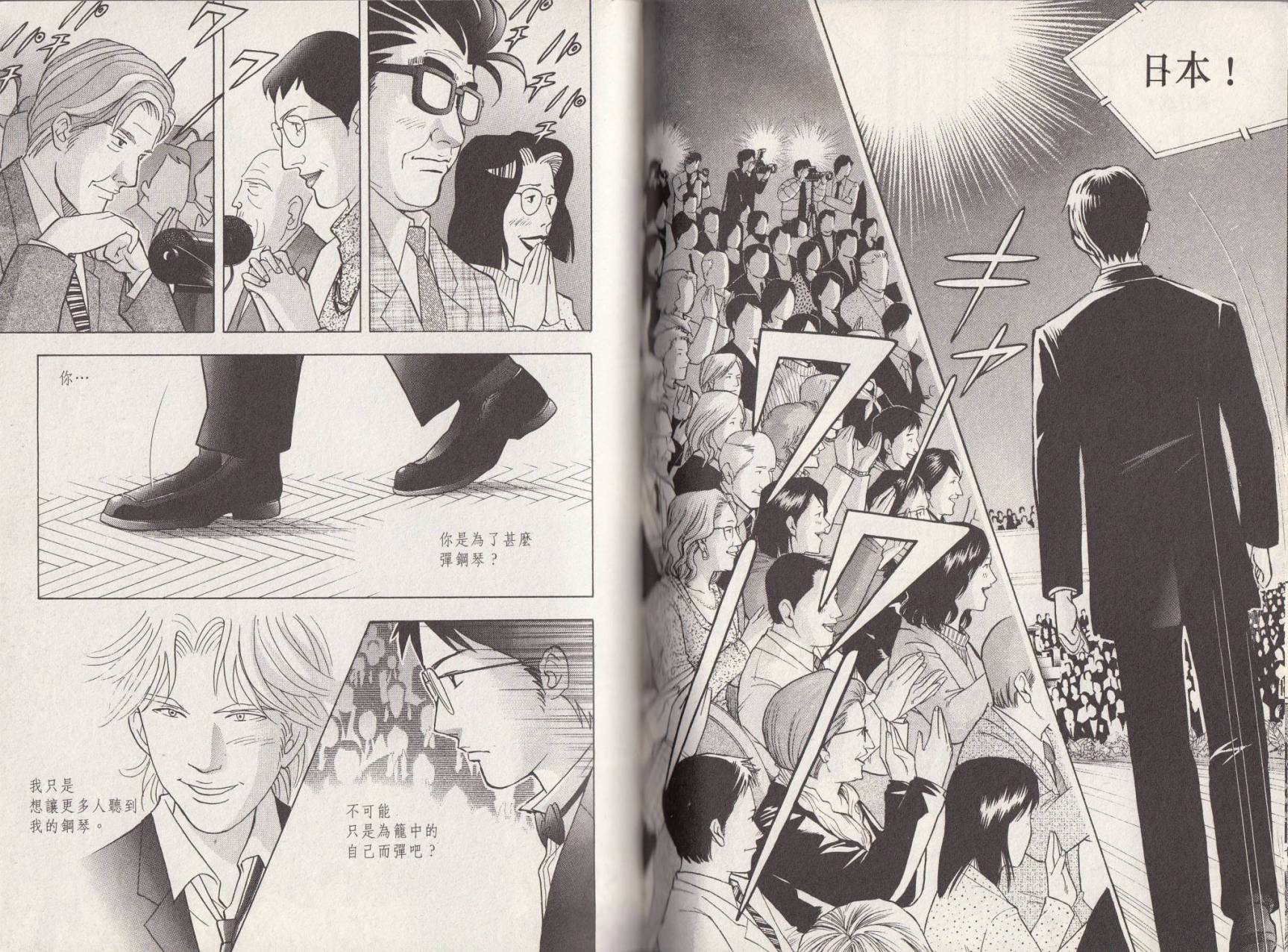 森林中的钢琴师 第18卷 第36页