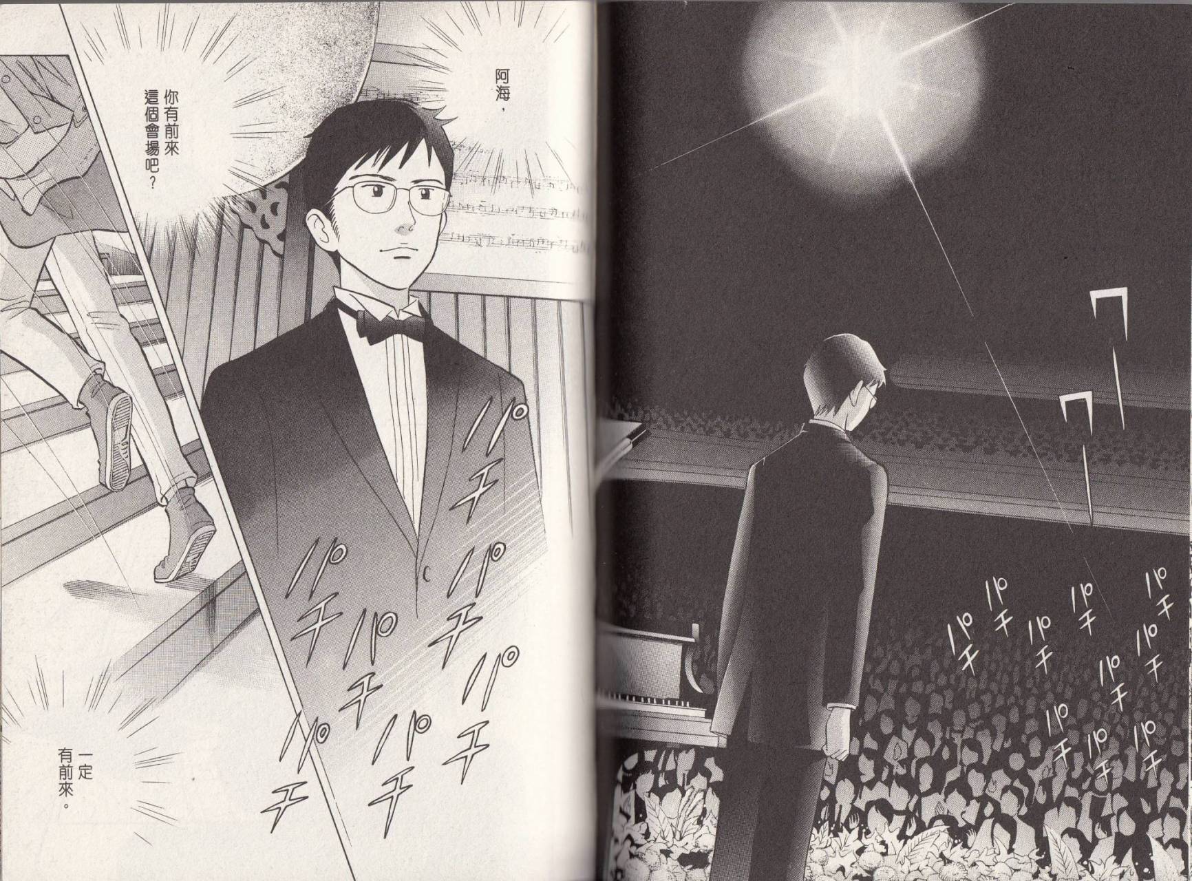 森林中的钢琴师 第18卷 第37页