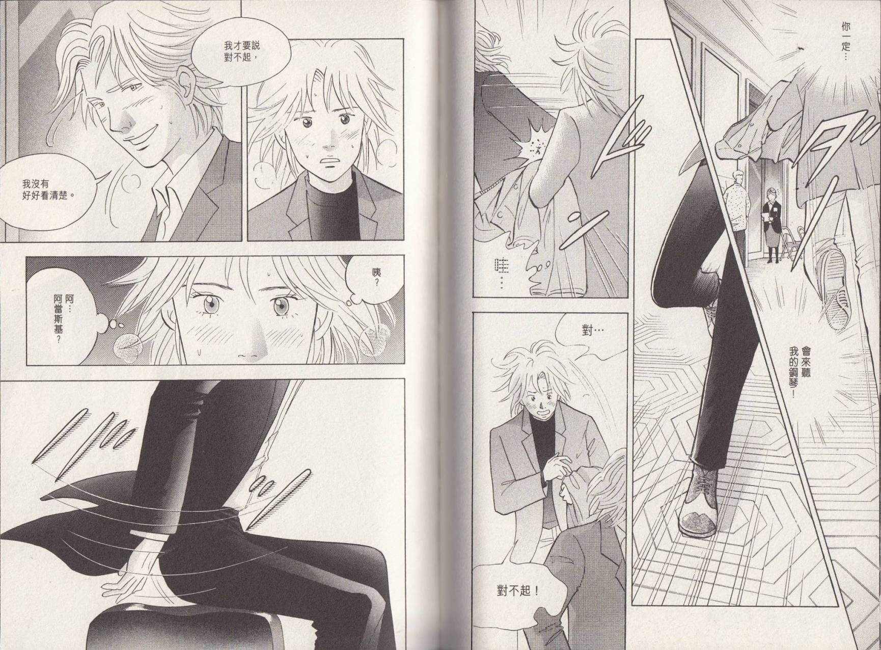 森林中的钢琴师 第18卷 第38页