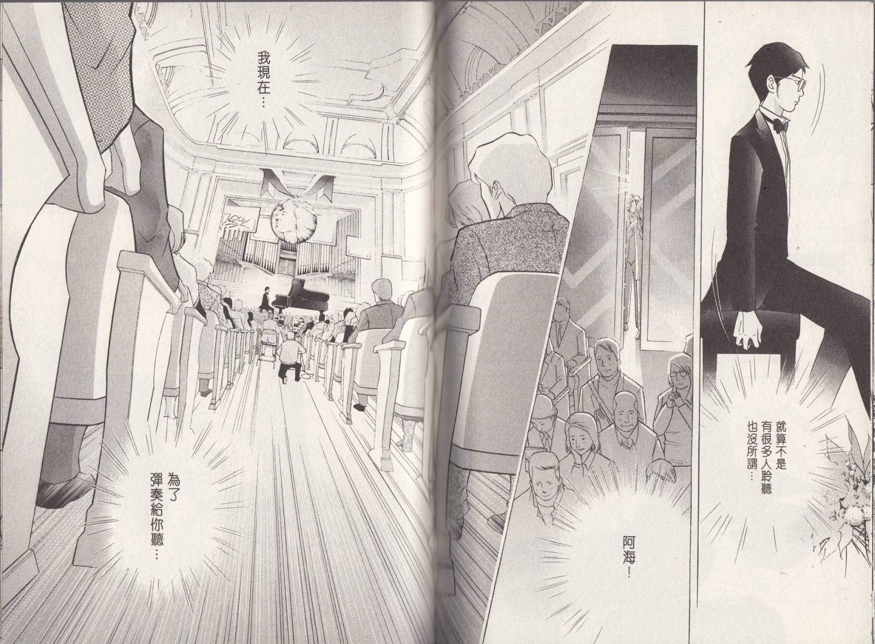 森林中的钢琴师 第18卷 第39页