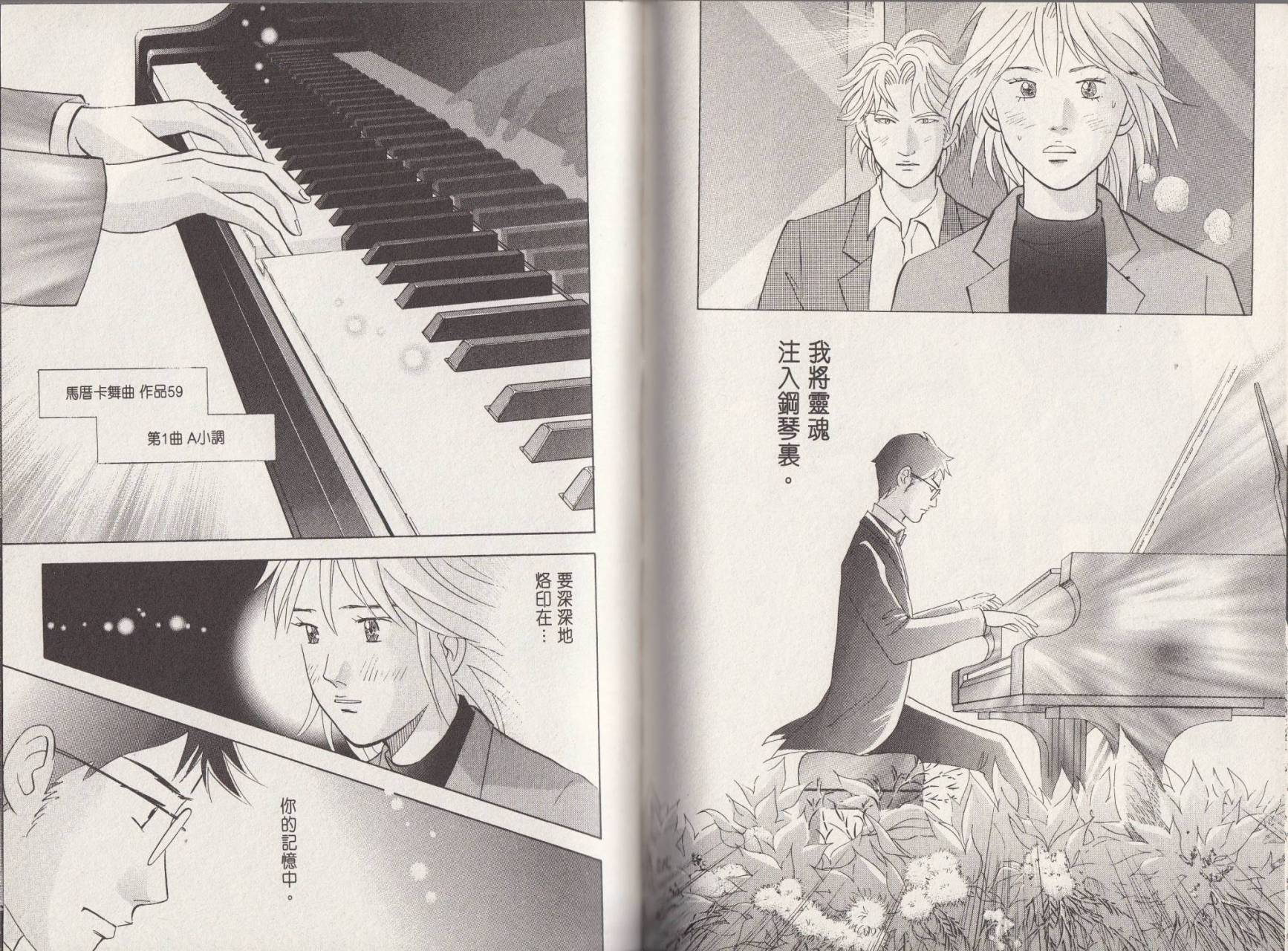 森林中的钢琴师 第18卷 第40页