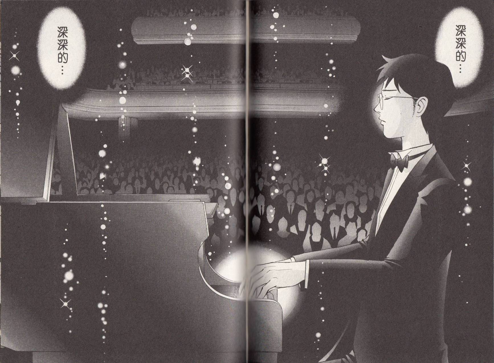 森林中的钢琴师 第18卷 第41页