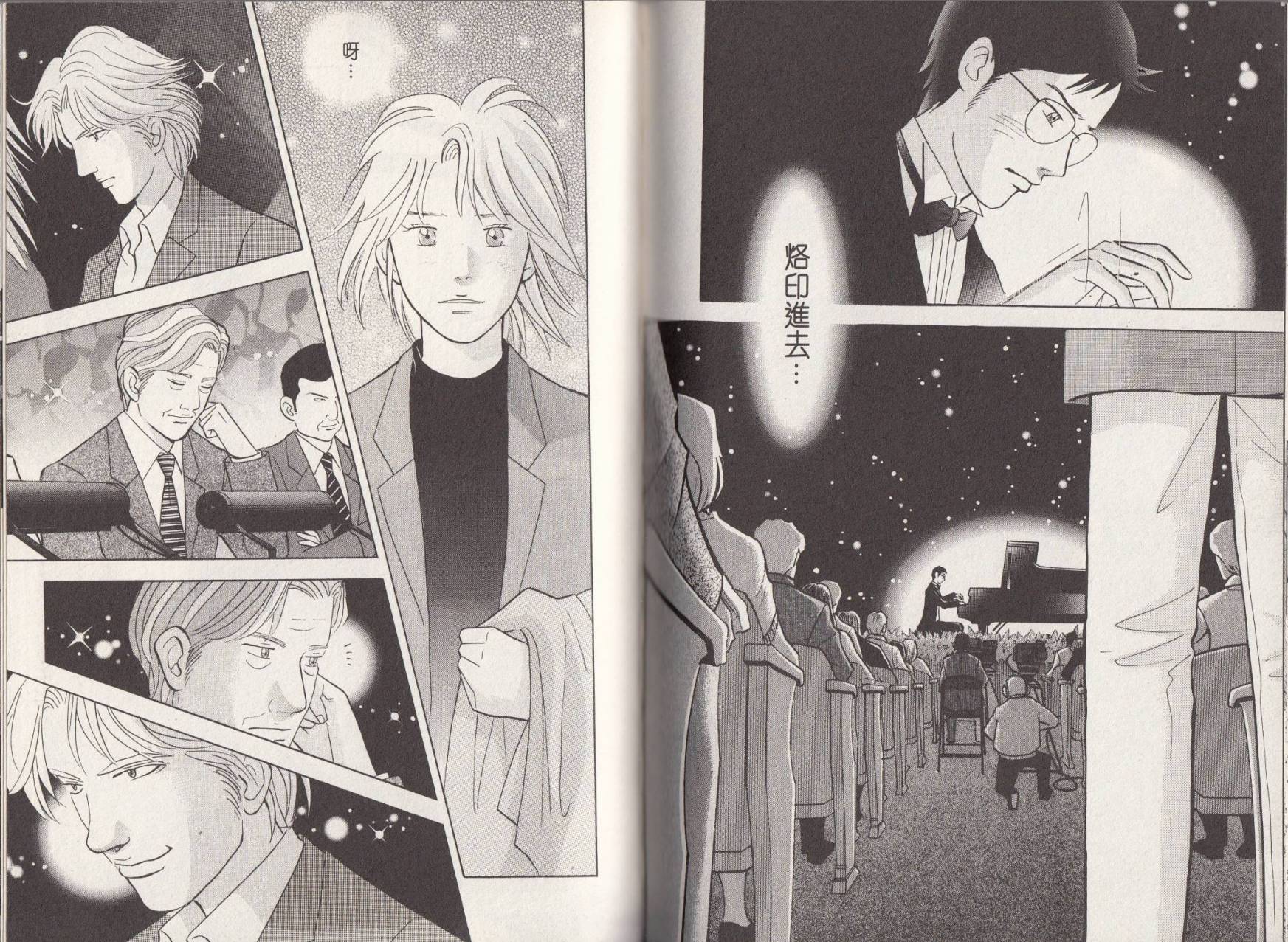 森林中的钢琴师 第18卷 第42页