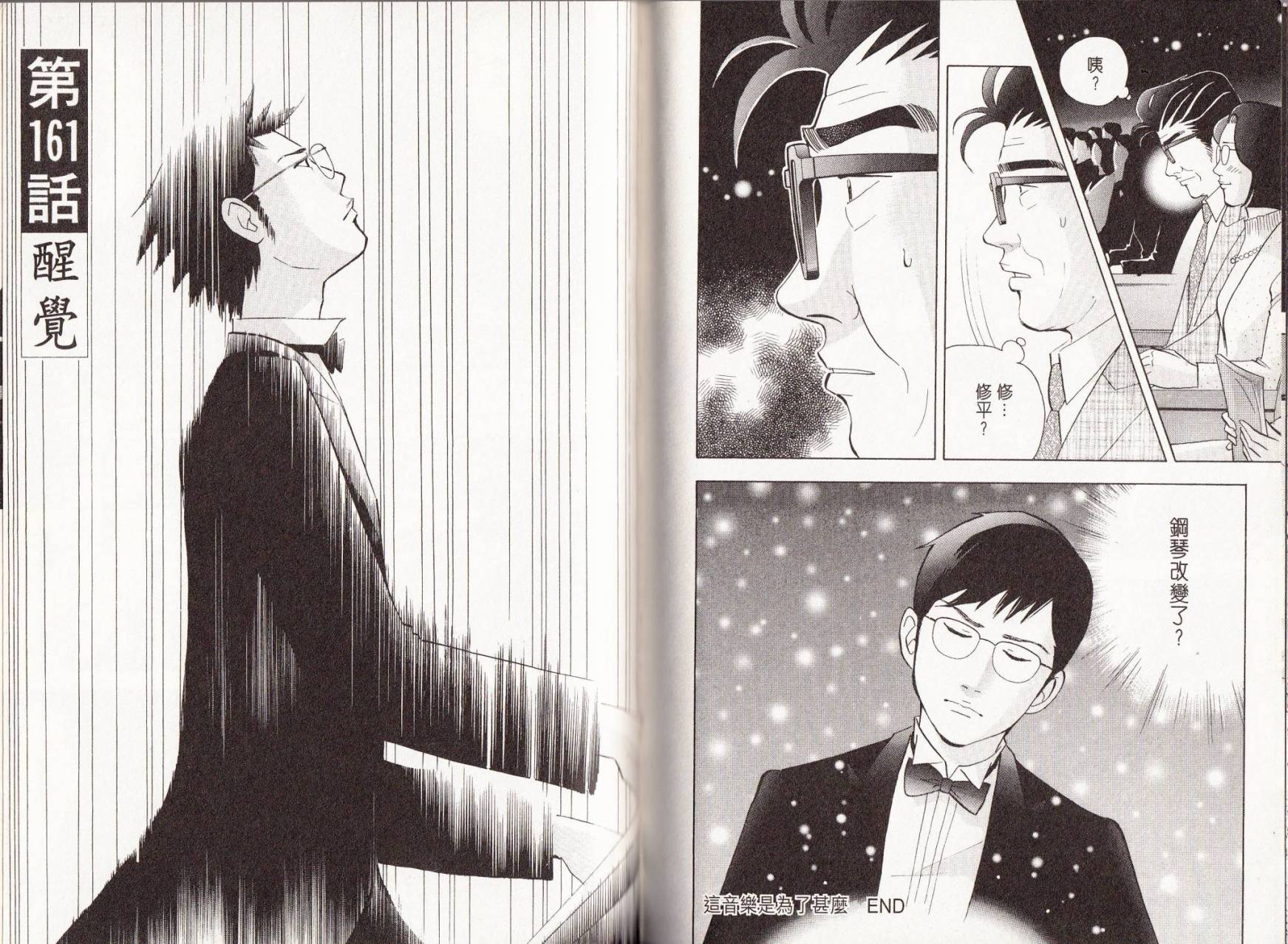 森林中的钢琴师 第18卷 第43页