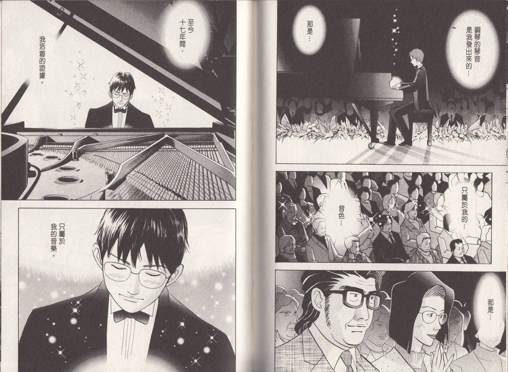 森林中的钢琴师 第18卷 第44页