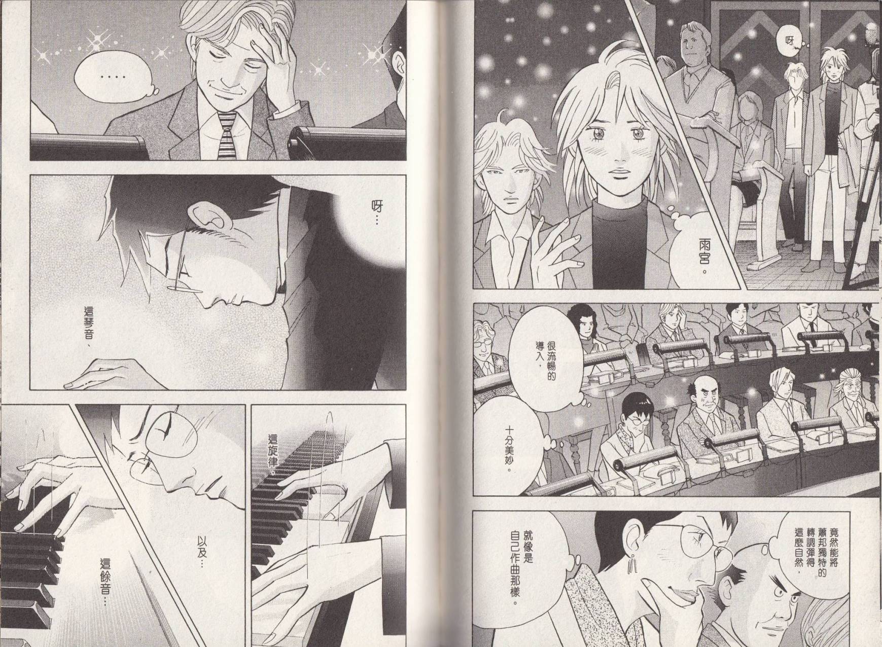 森林中的钢琴师 第18卷 第45页