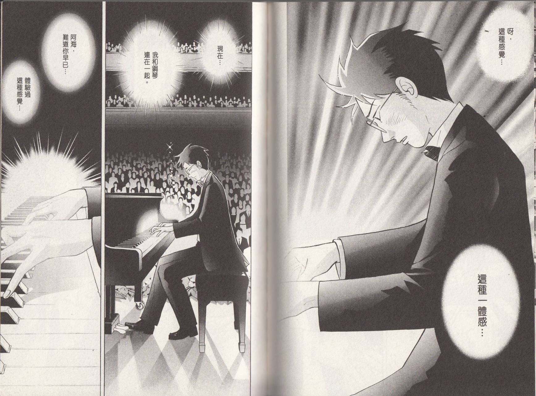 森林中的钢琴师 第18卷 第46页