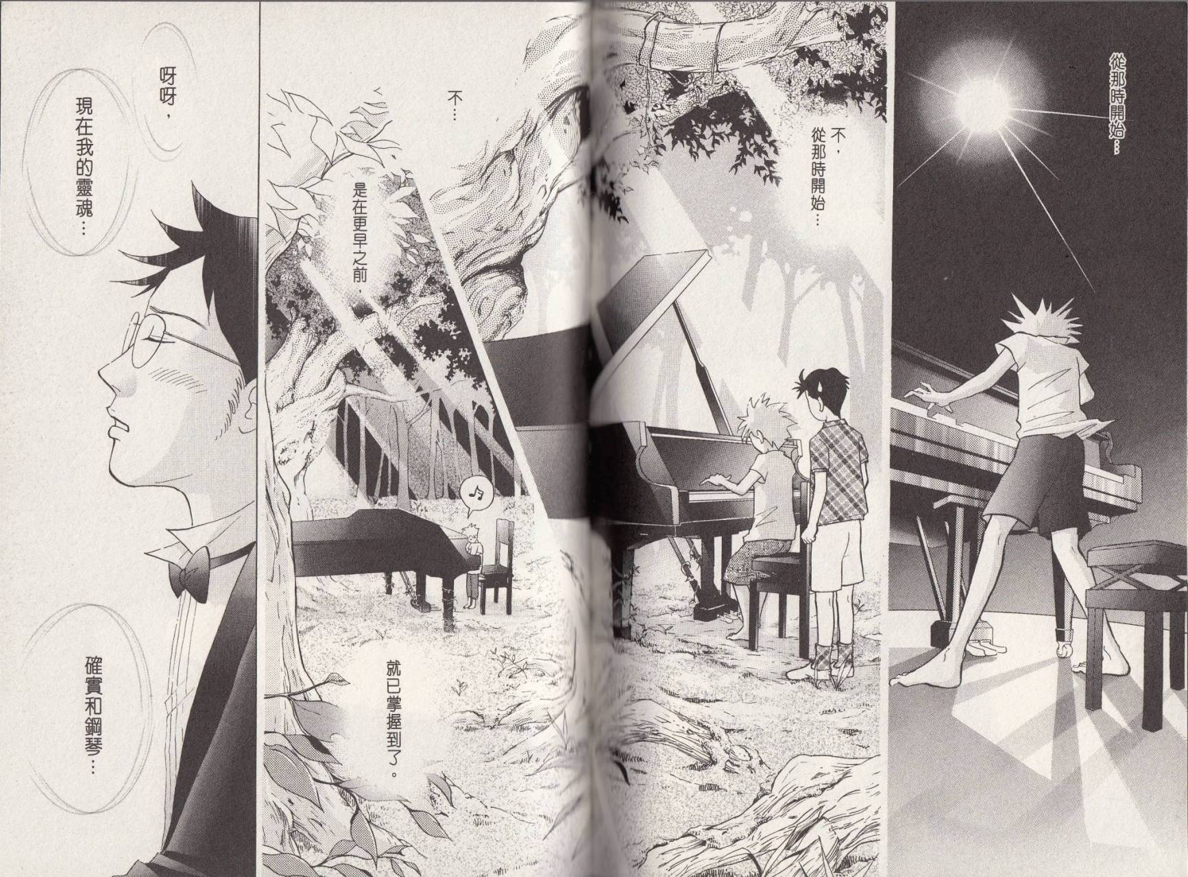 森林中的钢琴师 第18卷 第47页