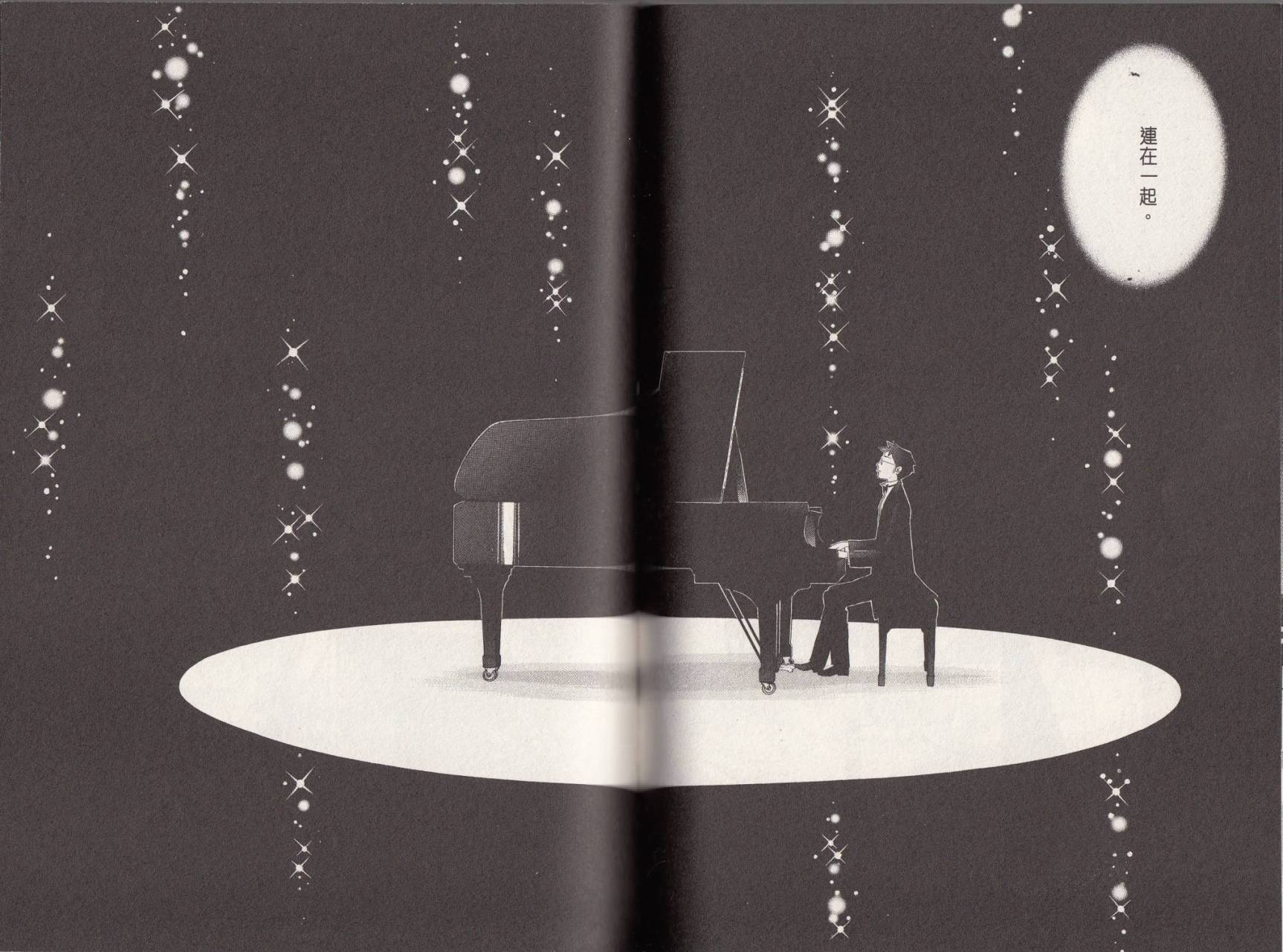 森林中的钢琴师 第18卷 第48页