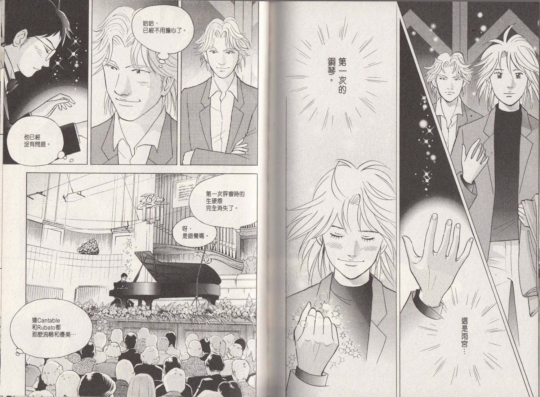 森林中的钢琴师 第18卷 第49页