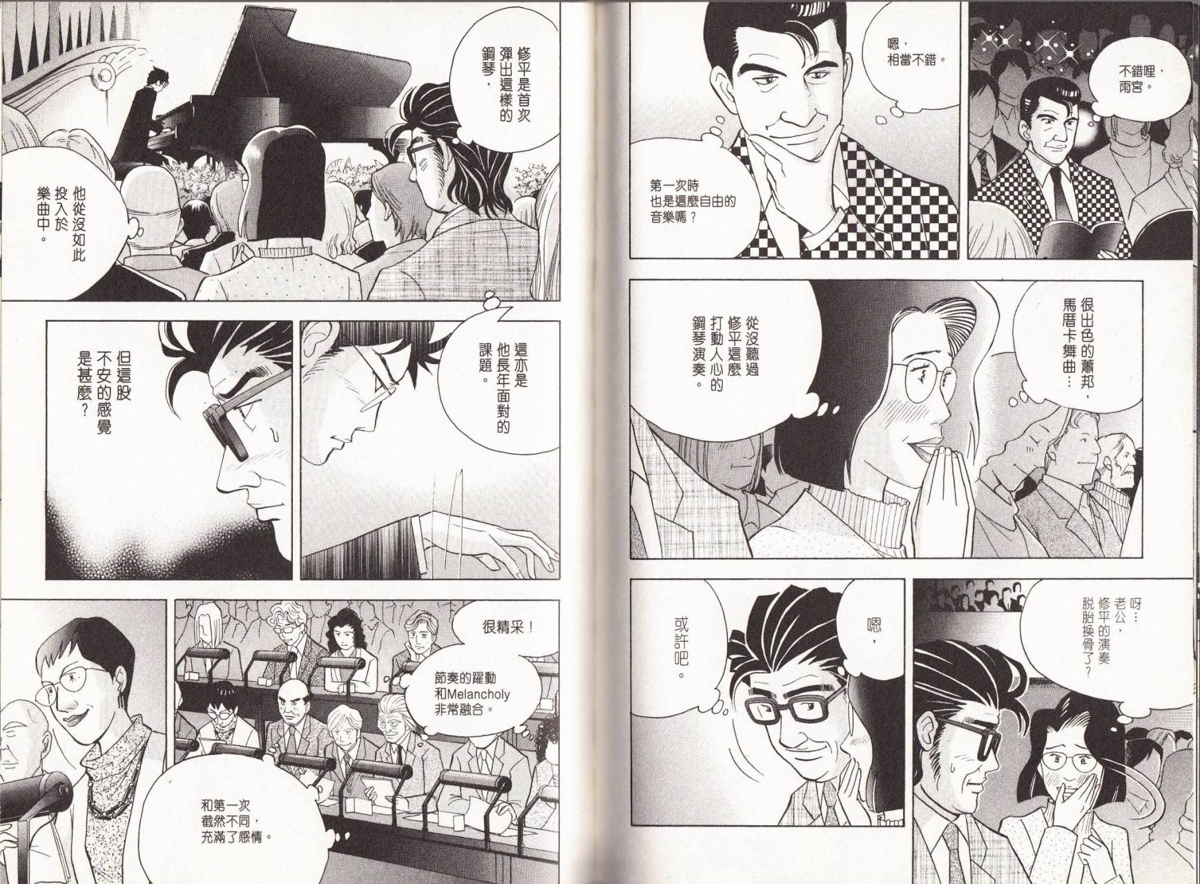 森林中的钢琴师 第18卷 第50页