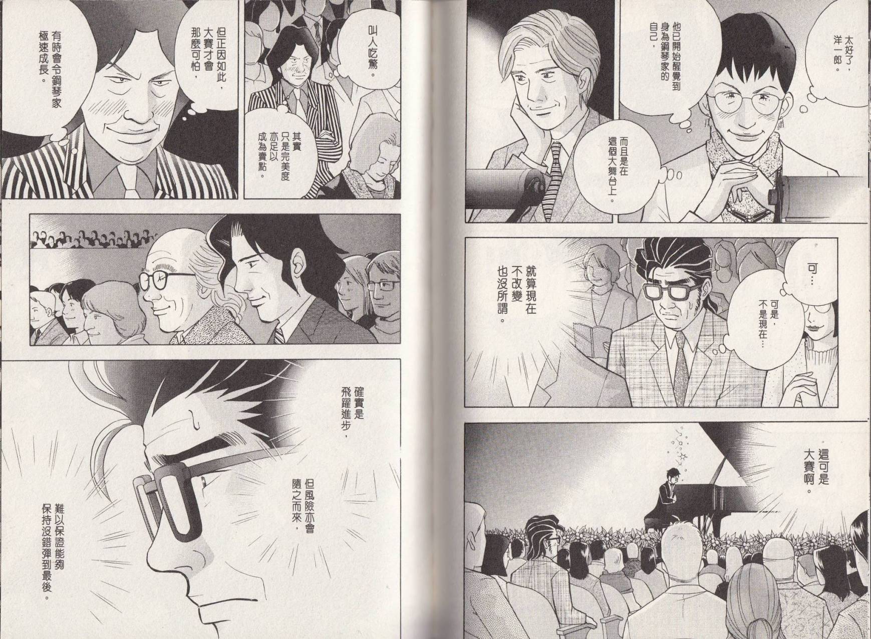 森林中的钢琴师 第18卷 第51页