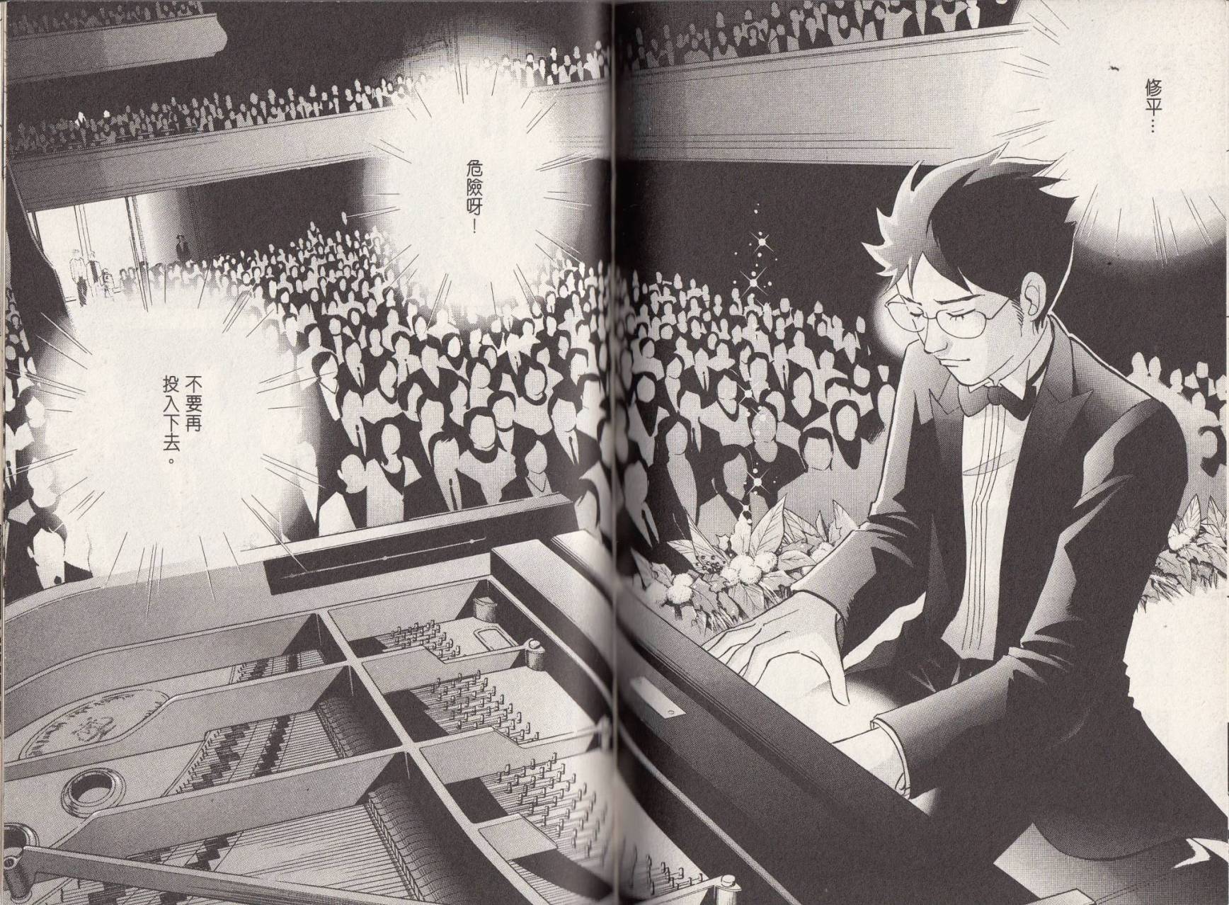 森林中的钢琴师 第18卷 第52页