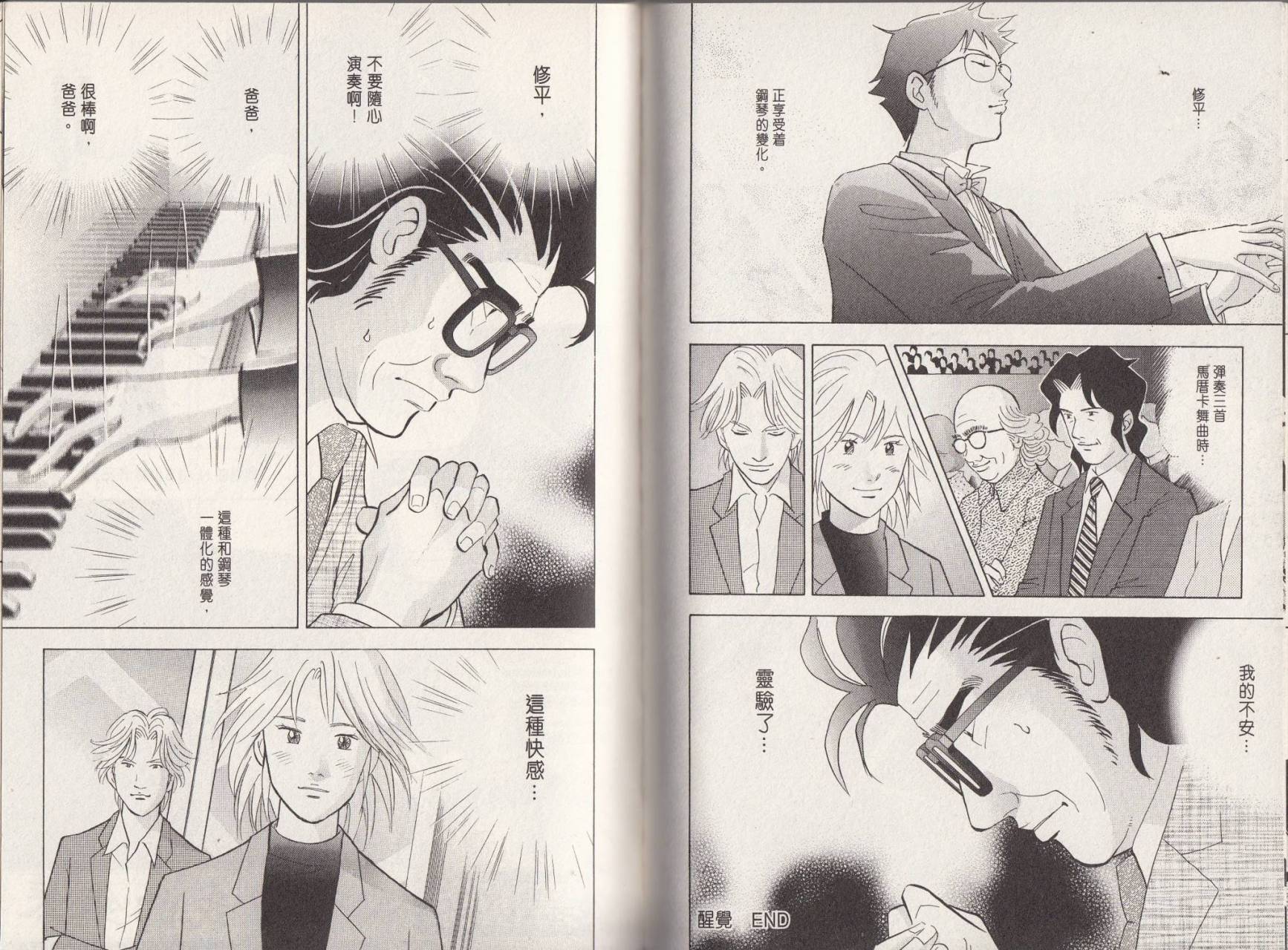 森林中的钢琴师 第18卷 第53页