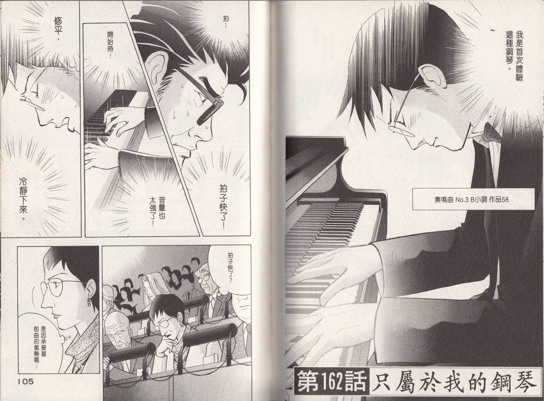 森林中的钢琴师 第18卷 第54页