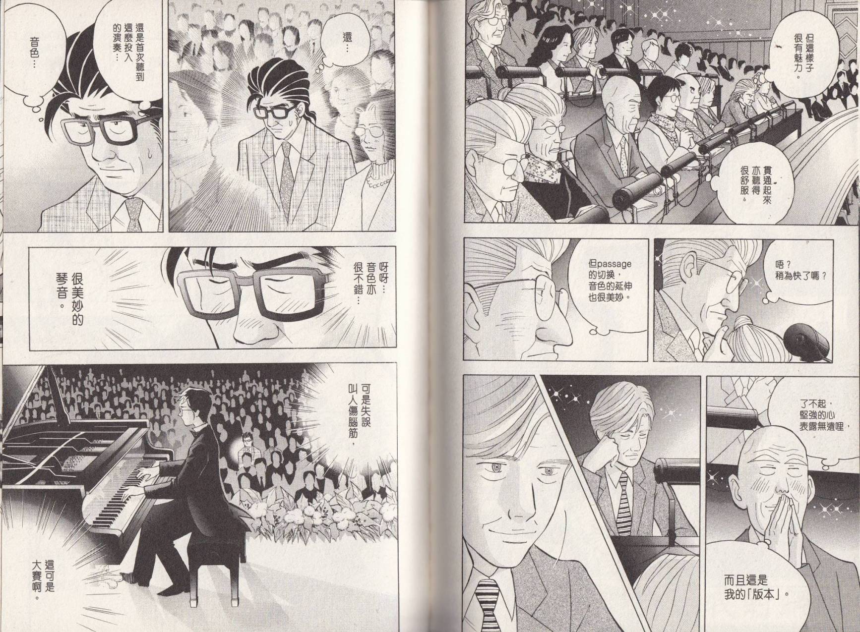 森林中的钢琴师 第18卷 第55页