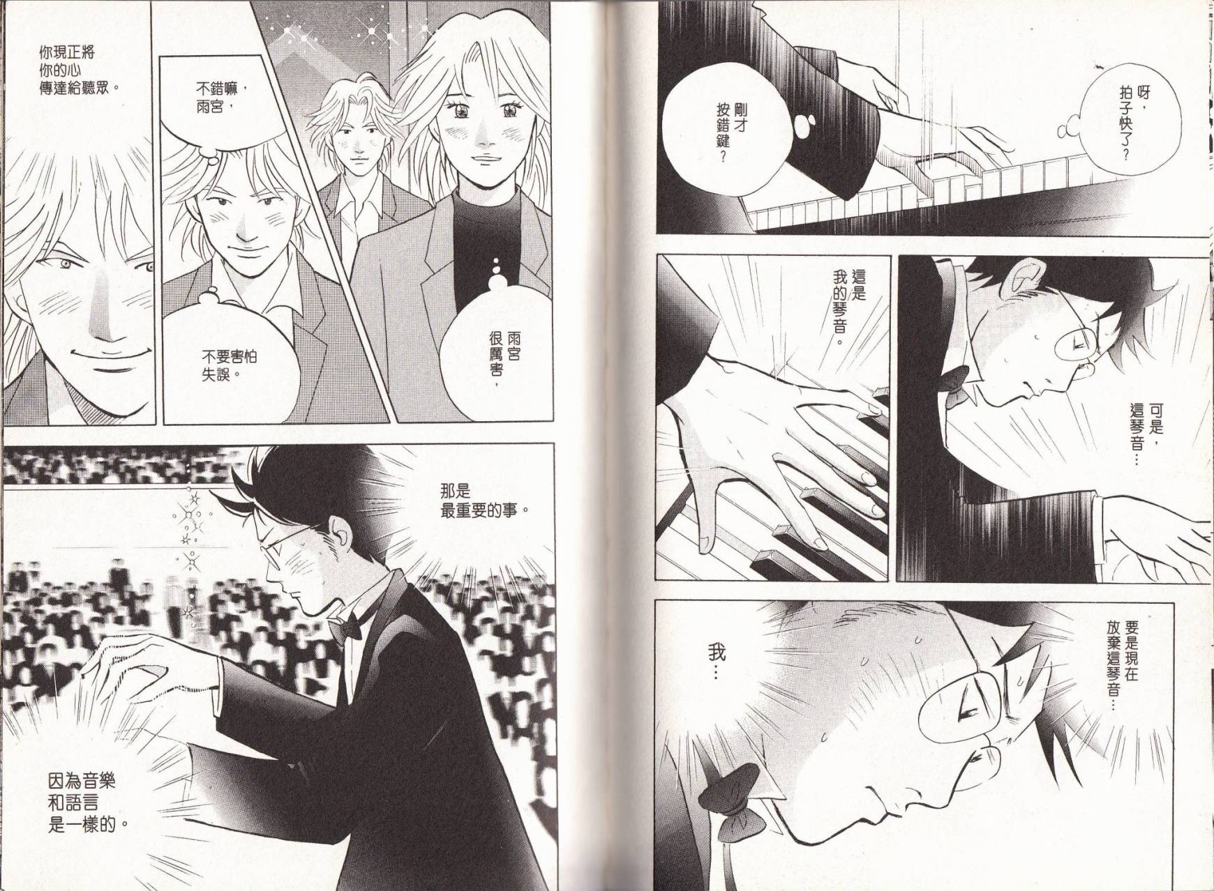 森林中的钢琴师 第18卷 第56页